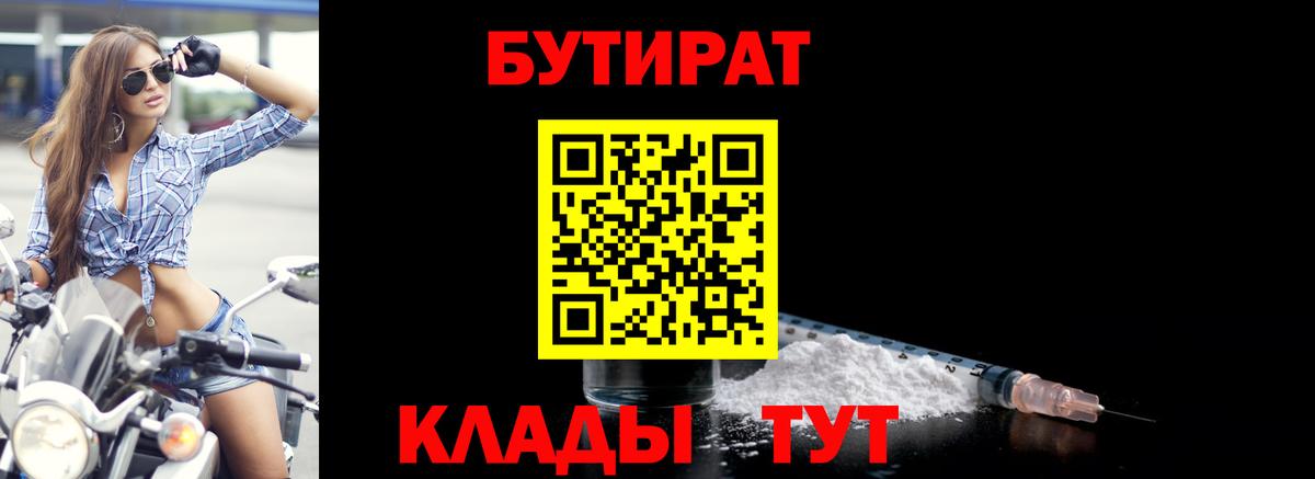 БУТИРАТ буратино Борисоглебск