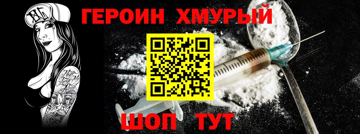 Героин белый Борисоглебск