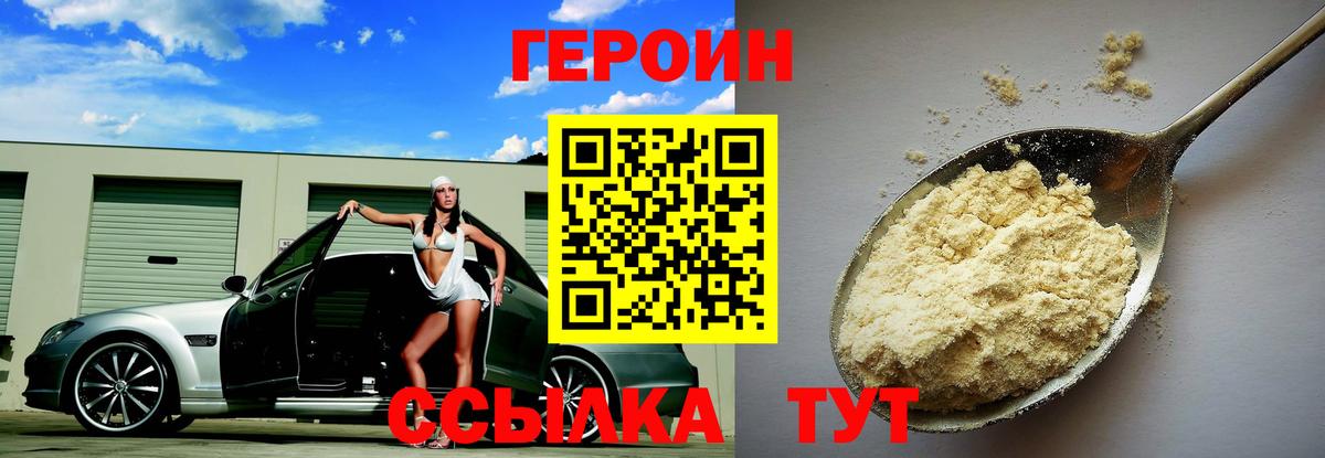 Героин герыч  Вход с VPN  ГЕРОИН  Борисоглебск 