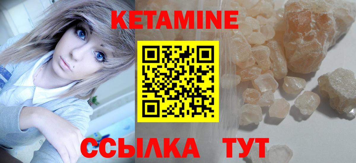 КЕТАМИН ketamine  Вход с VPN  Борисоглебск 
