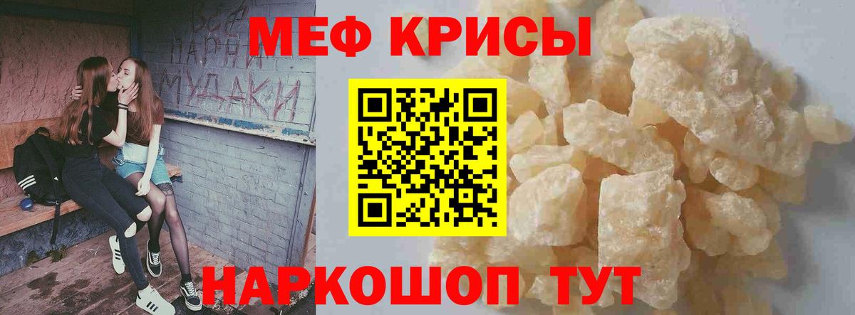 МЕФ VHQ  Меф  МЯУ-МЯУ кристаллы  Мефедрон  Борисоглебск  Вход с VPN 