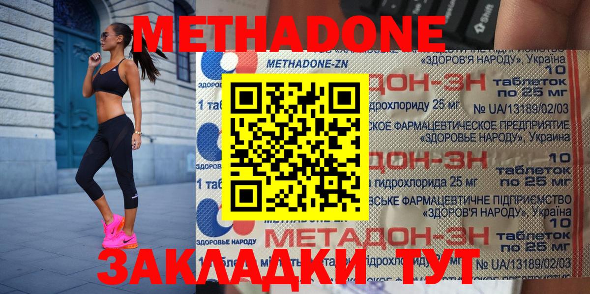Метадон кристалл Борисоглебск
